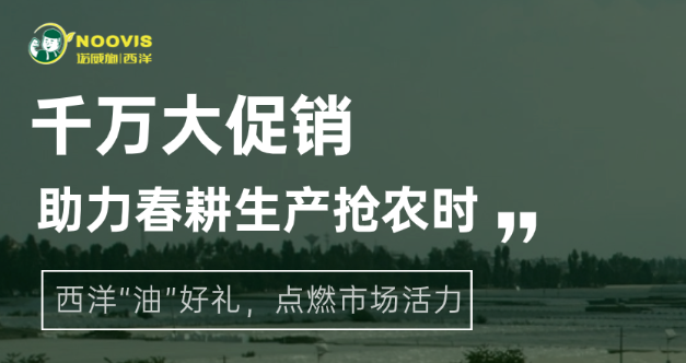 抢疯啦！买西洋肥赠油,豪送1000000瓶,手慢无