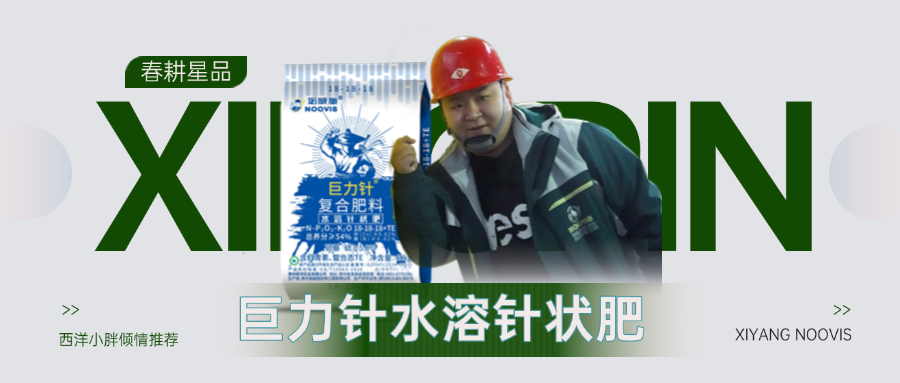 【星品推荐】巨力针水溶针状肥,富含TE虾青素,营养多更有劲！