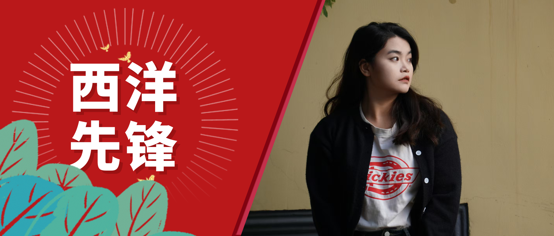 市场部王大云：以能力破界,用创意发声,无畏青年步履不停！