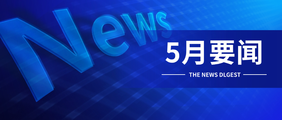 《西洋实业报》5月刊--以“针”破局,领航水肥一体化赛道！