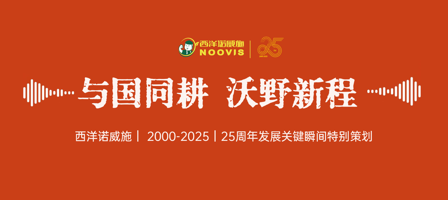 25载“肥”常突破！西洋实业进化图谱大揭秘