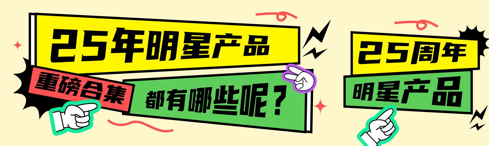 25年明星产品｜西洋诺威施以经典致初心,以创新领未来！