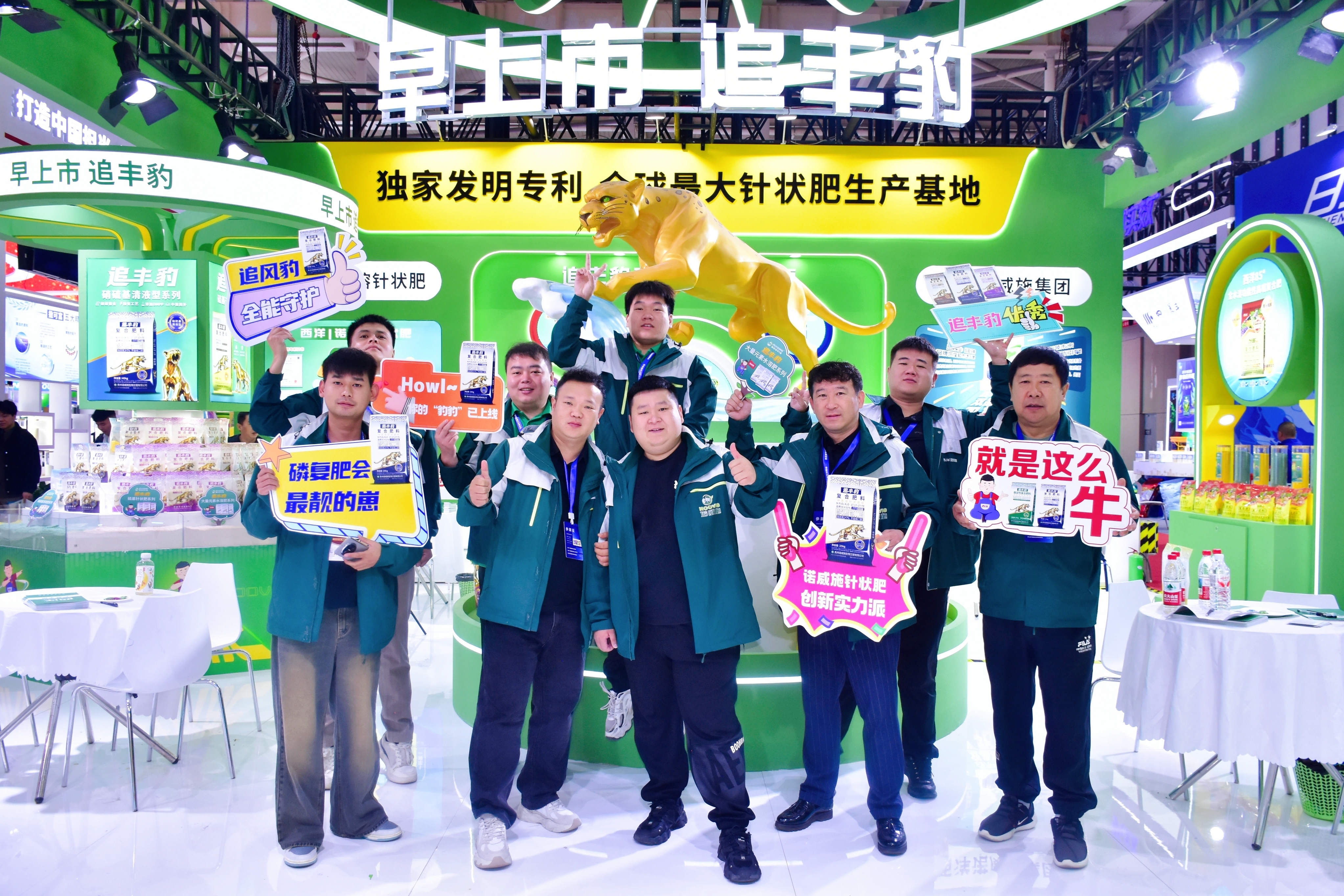 “豹”发！西洋诺威施「追丰豹」成南京磷复肥会当红爆款