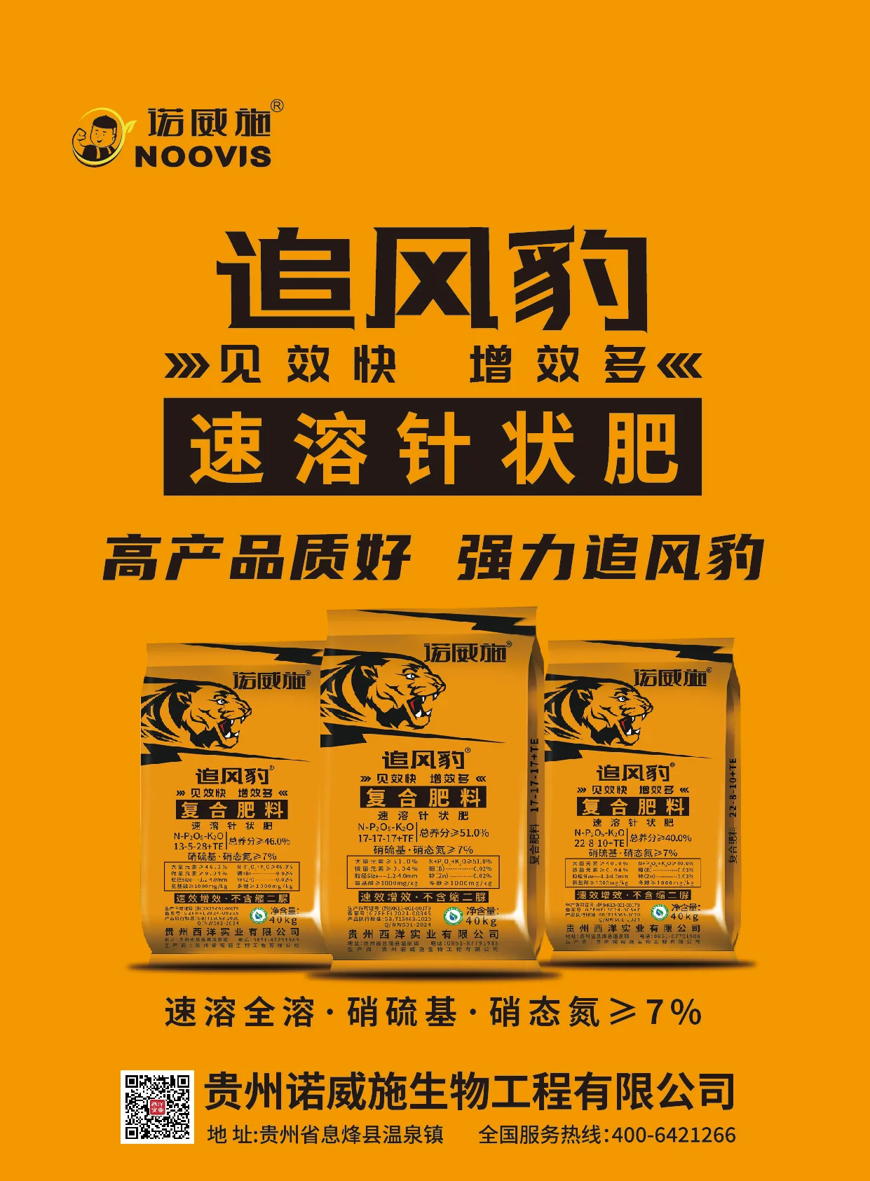 追风豹针状肥单页-01.webp
