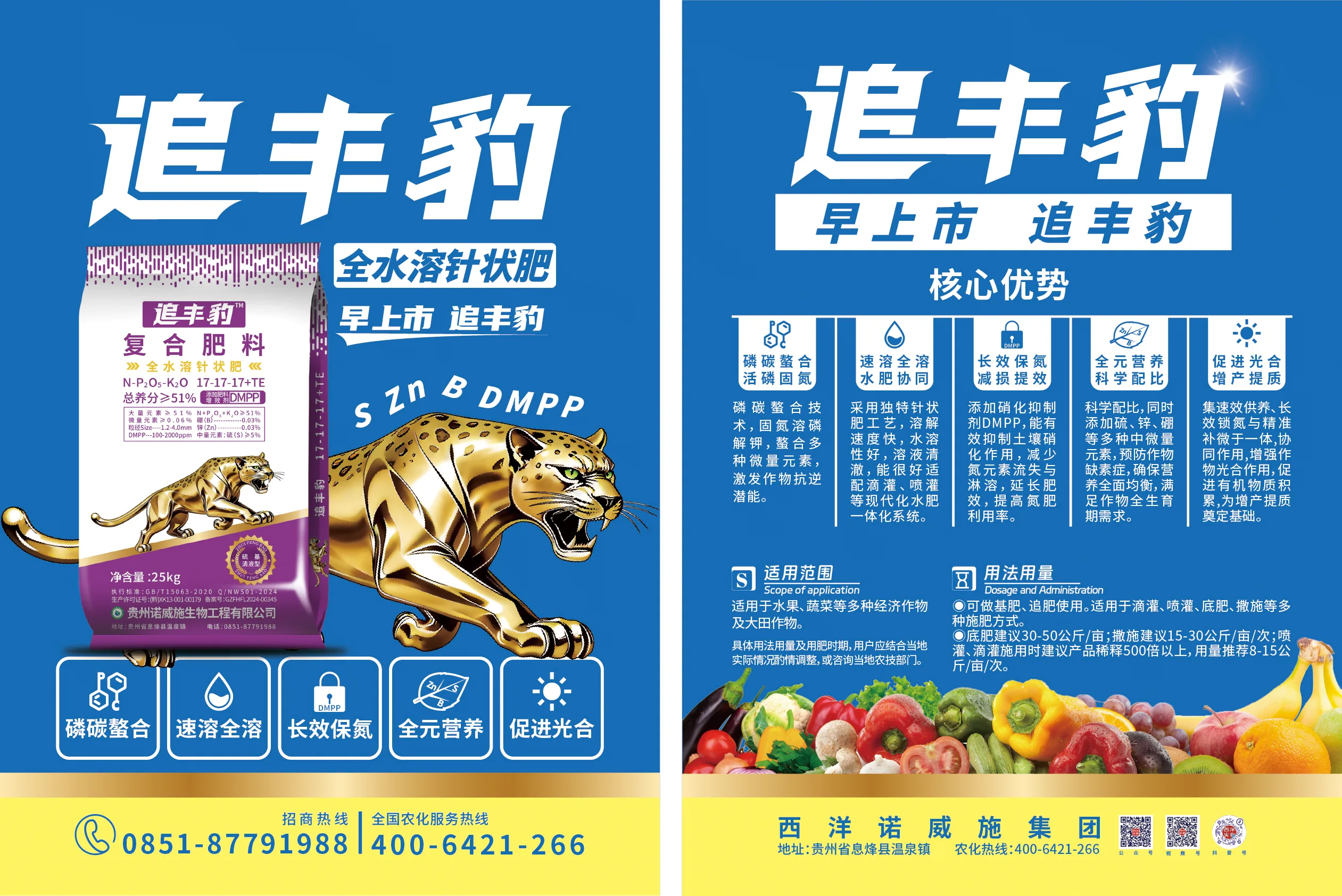 57734939.webp 追丰豹(硫基强增效)单页.webp