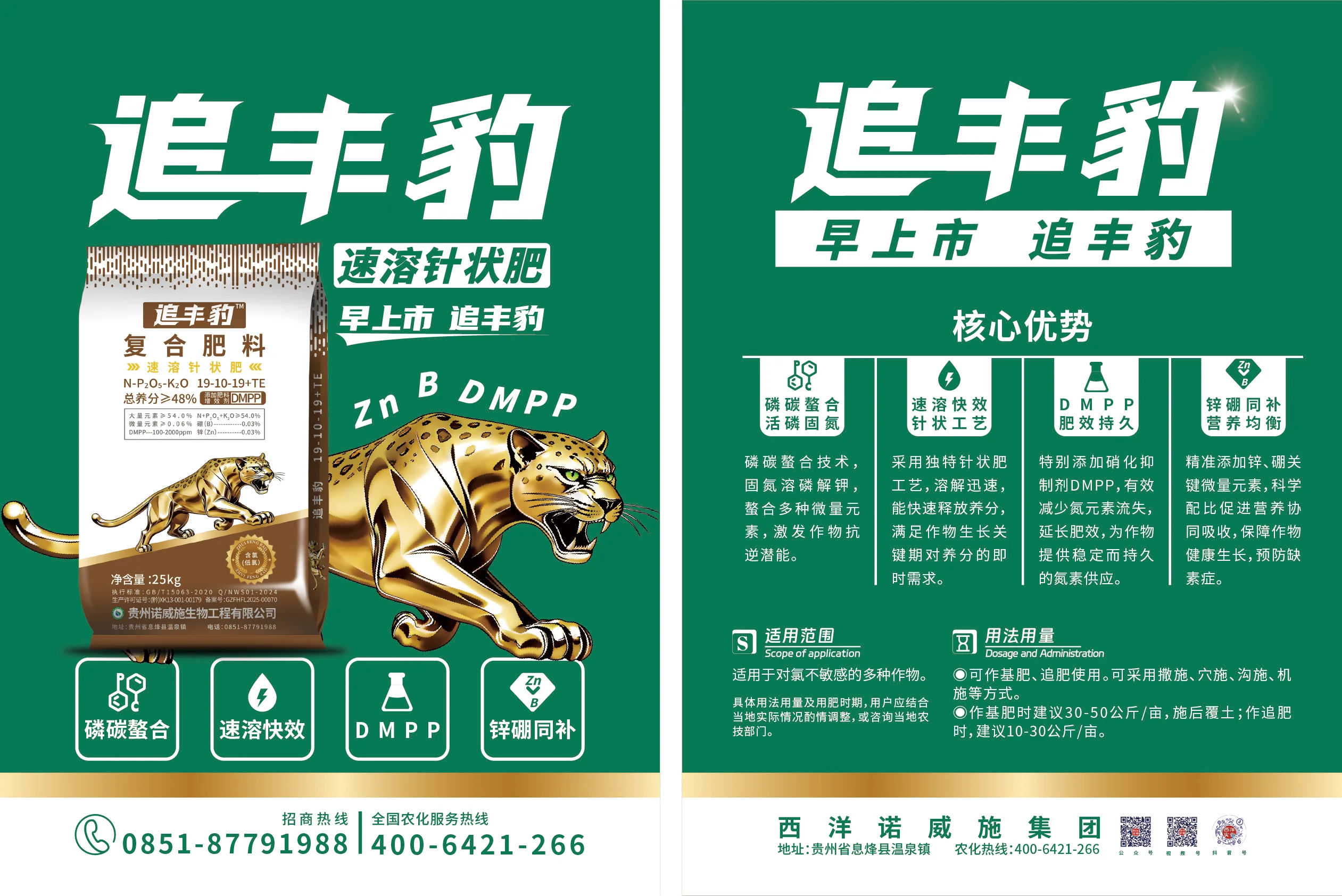 58956425.webp 追丰豹(氯基)单页.webp