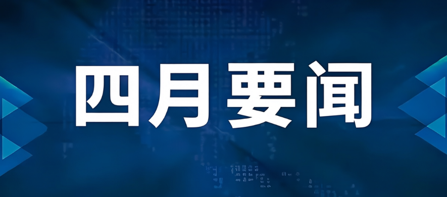 集团4月要闻｜安琪酵母与西洋诺威施战略合作正式签署