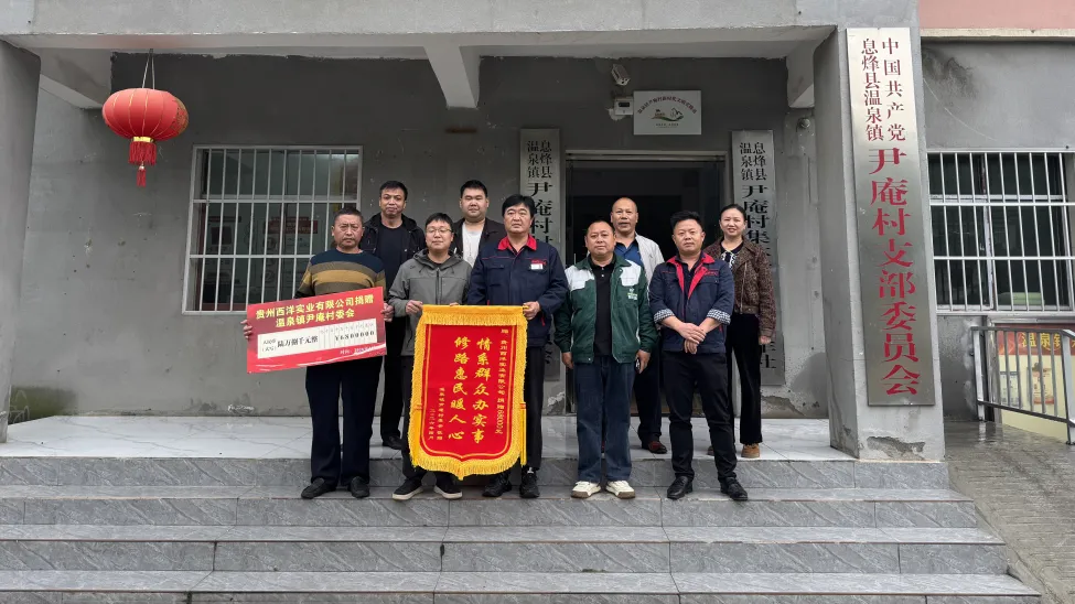村企“双向奔赴”！西洋诺威施出资修路解民忧