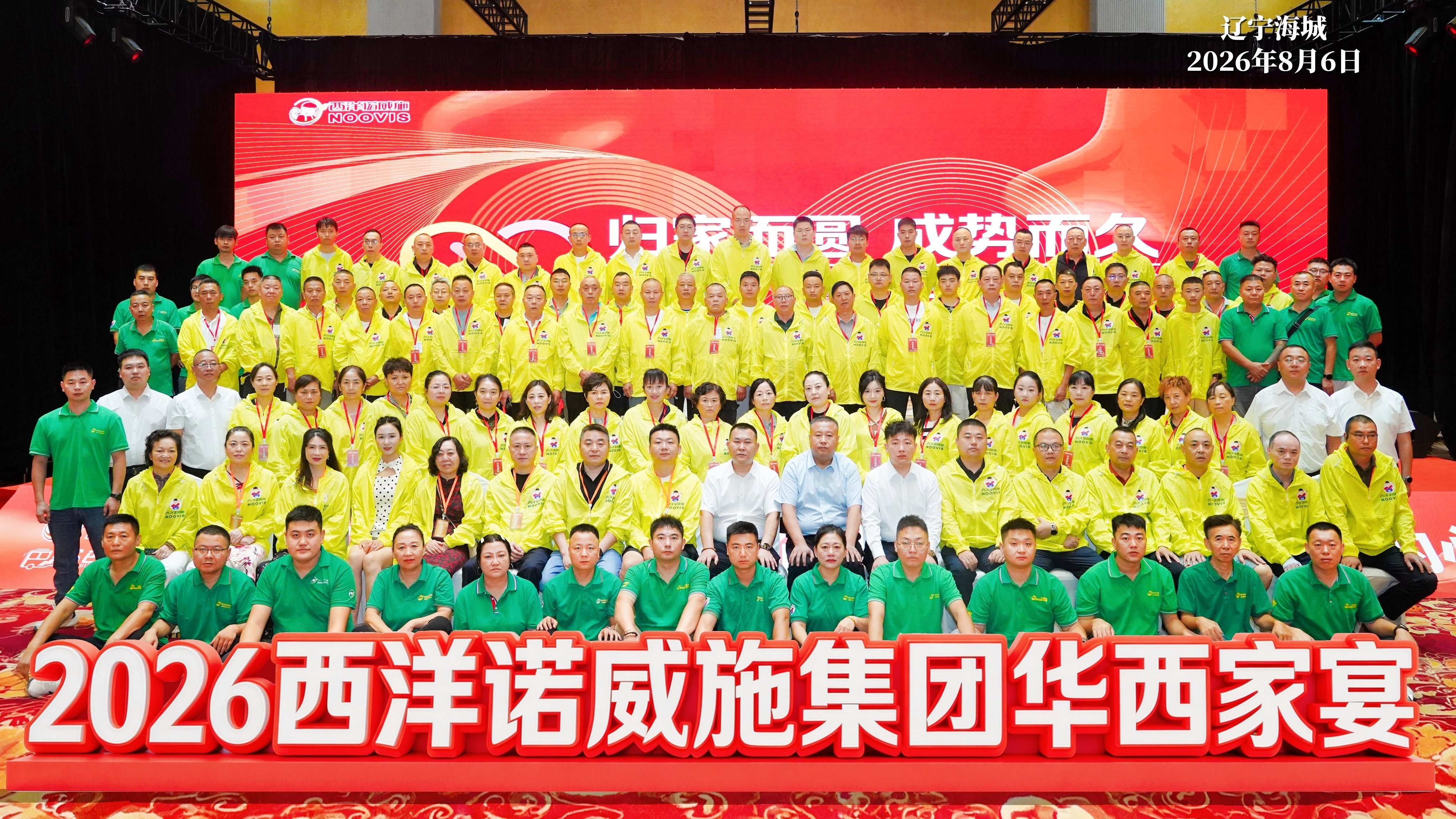 奔赴海城 回家“吃饭”！2026西洋华西家宴圆满举行