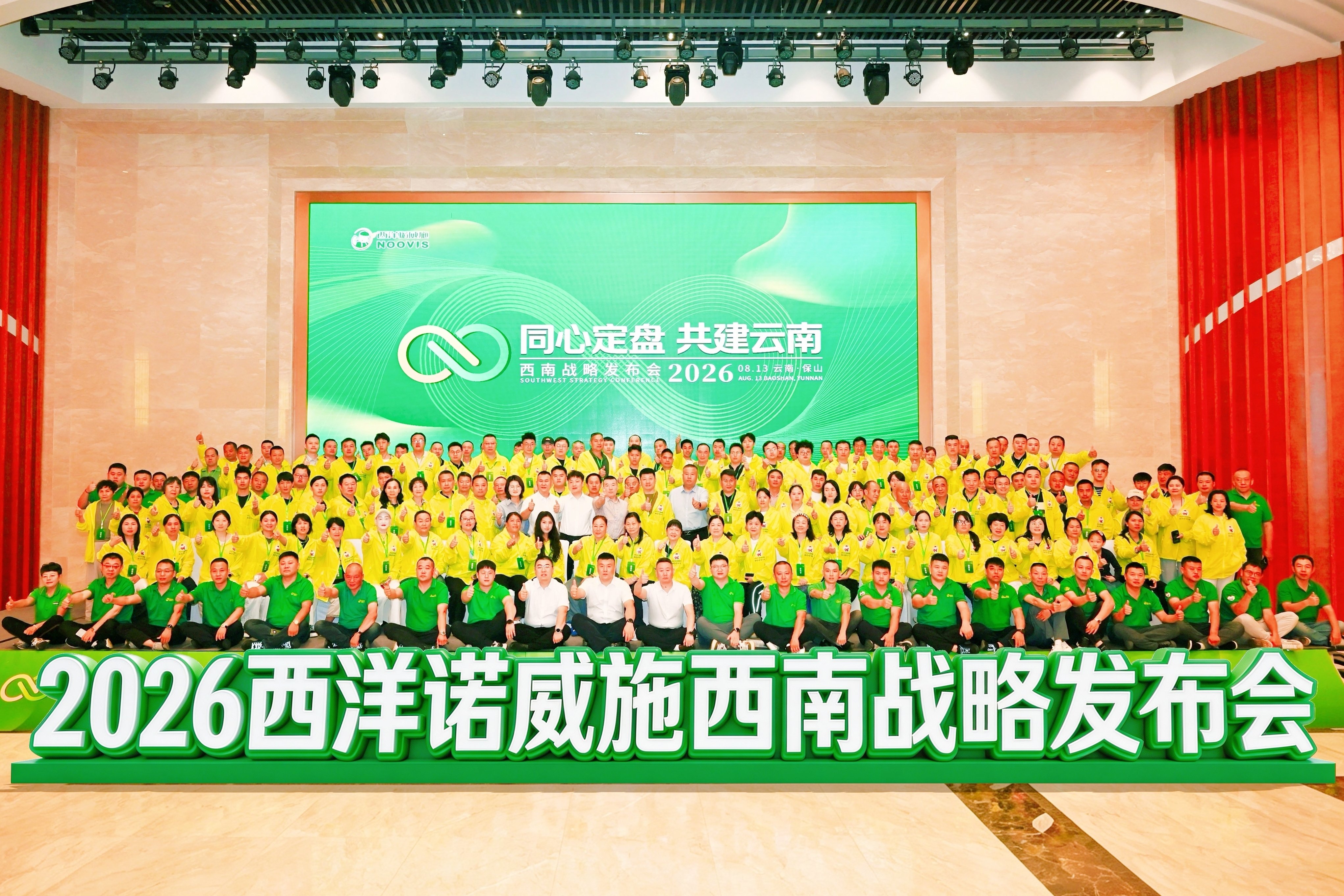 同心定盘，共建云南｜西洋诺威施西南战区战略发布会举行