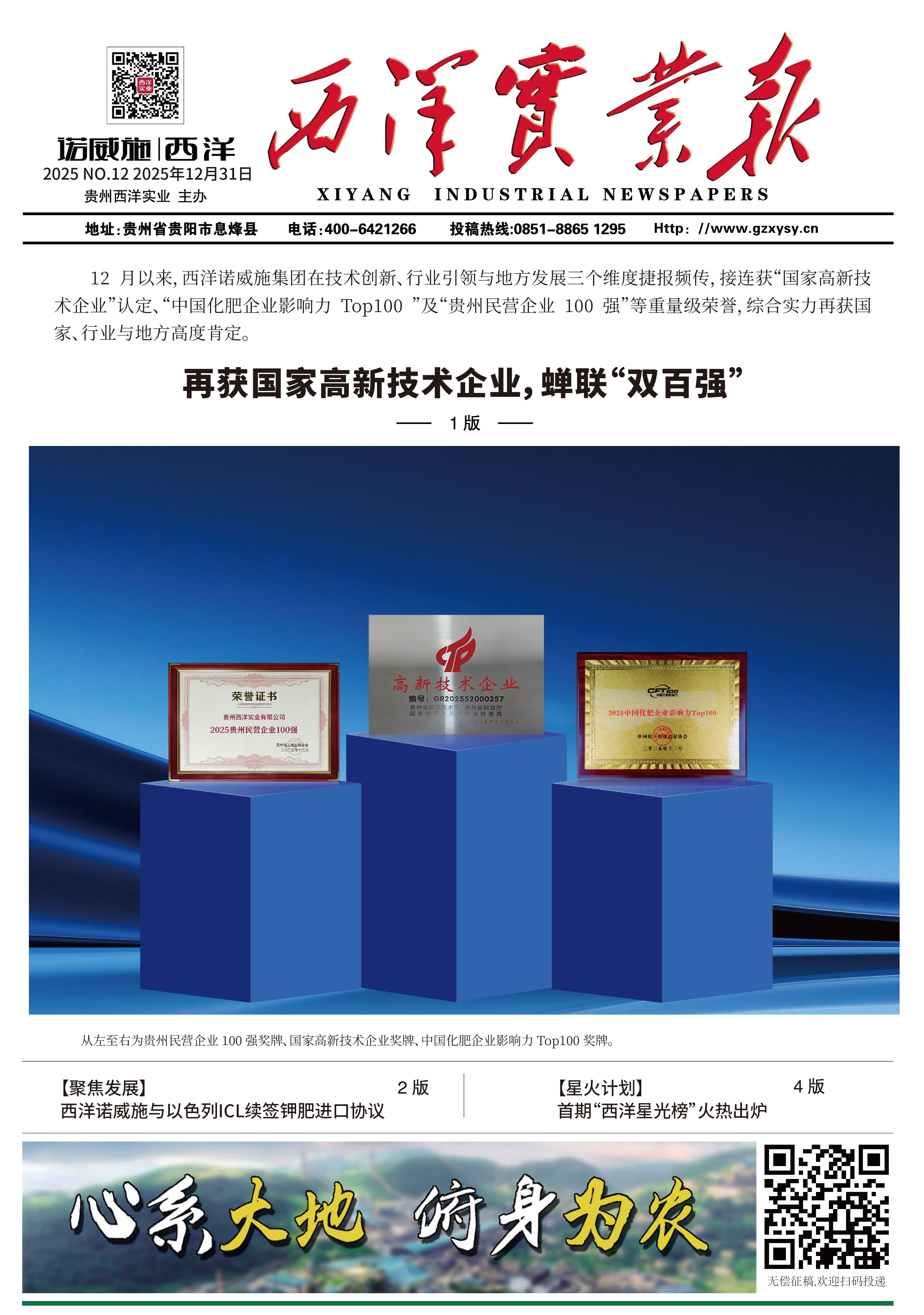 实业报12月最终-1_02.jpg