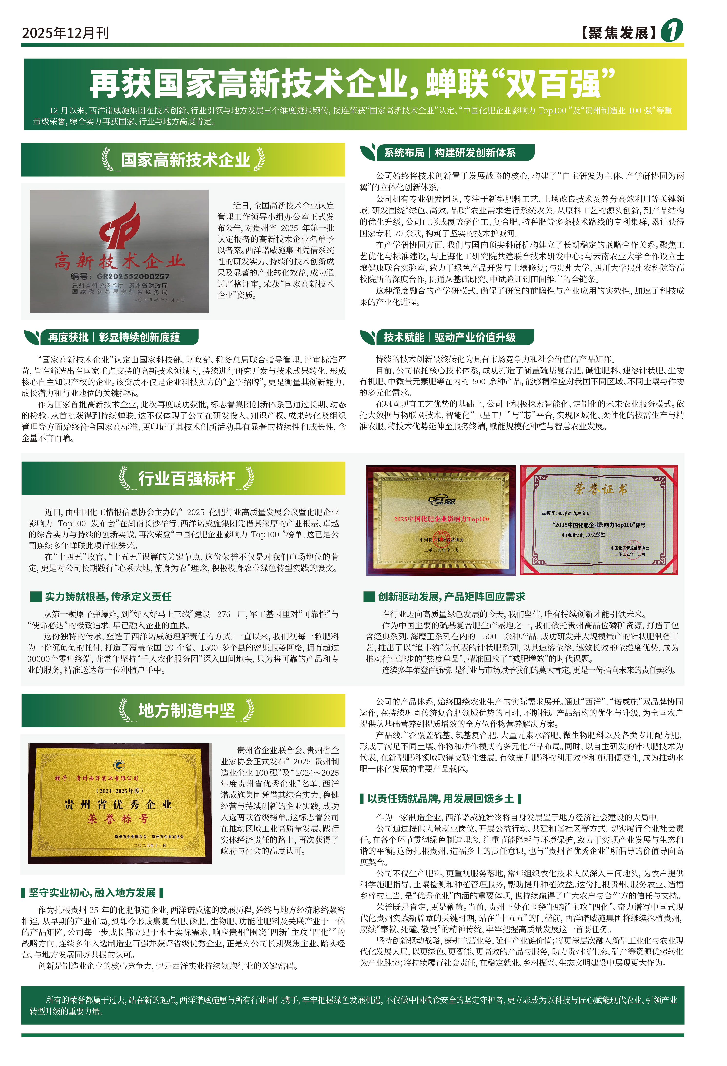 实业报12月最终-2_02.jpg