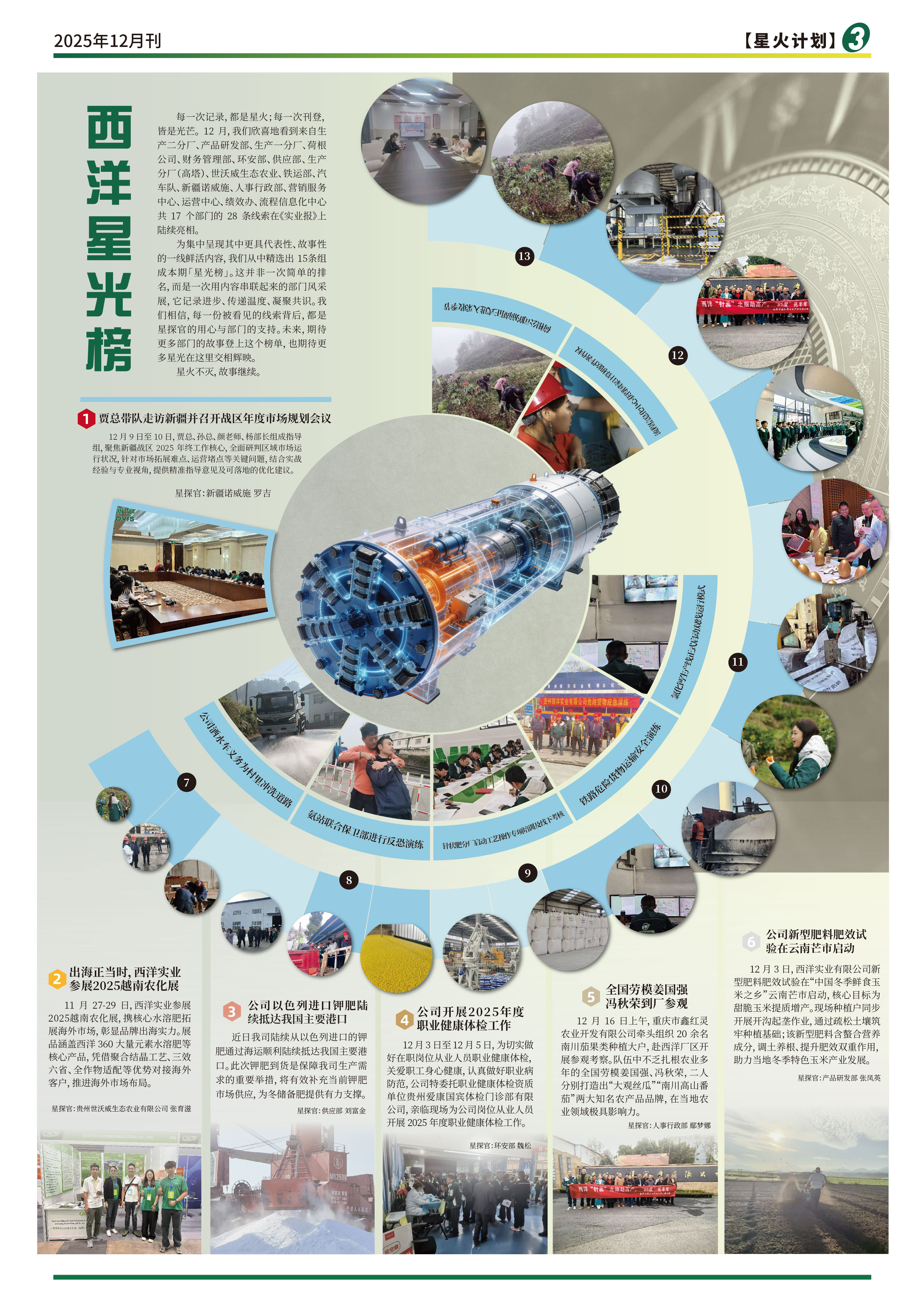 实业报12月最终-3_02.jpg