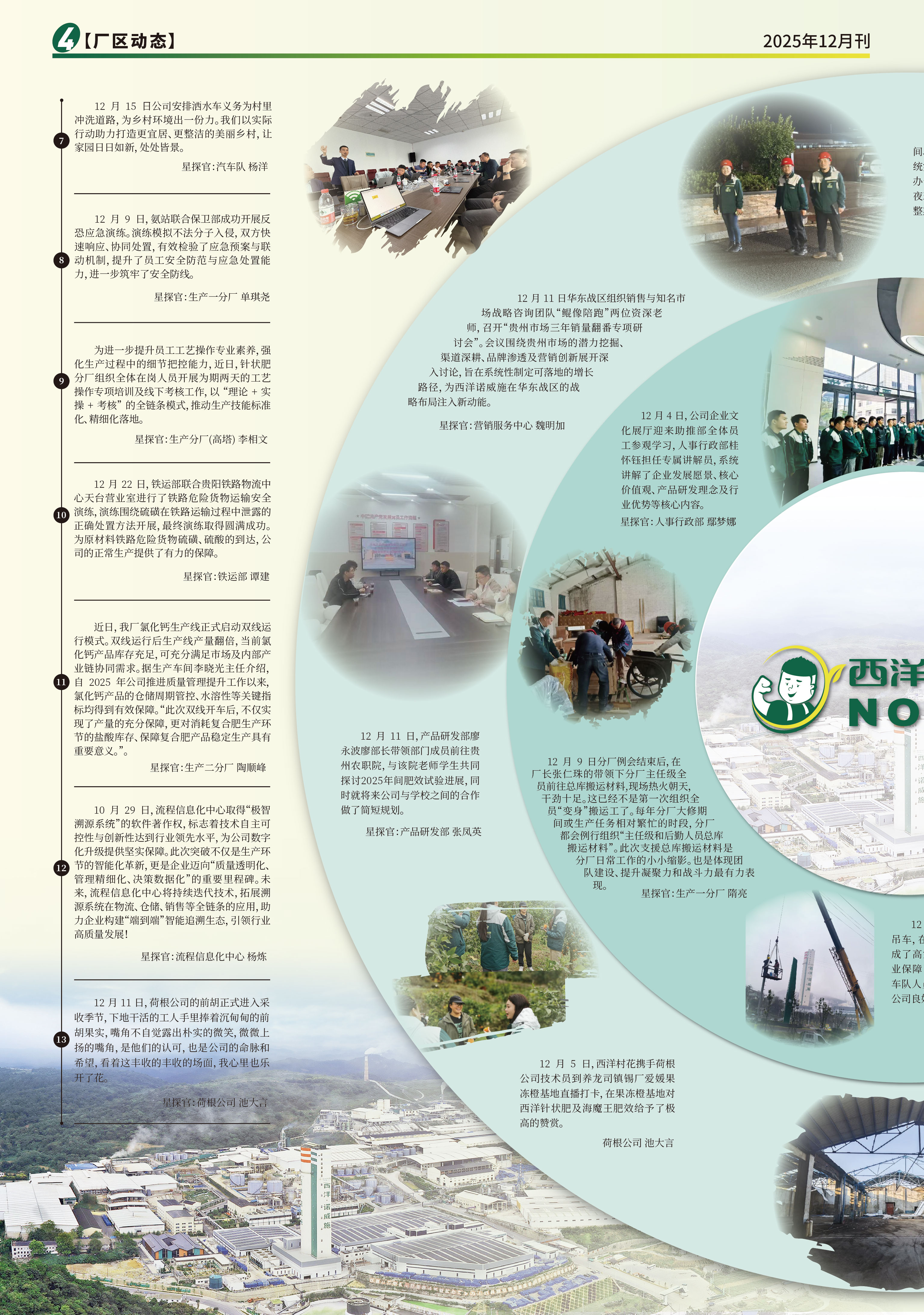 实业报12月最终-4_01.jpg