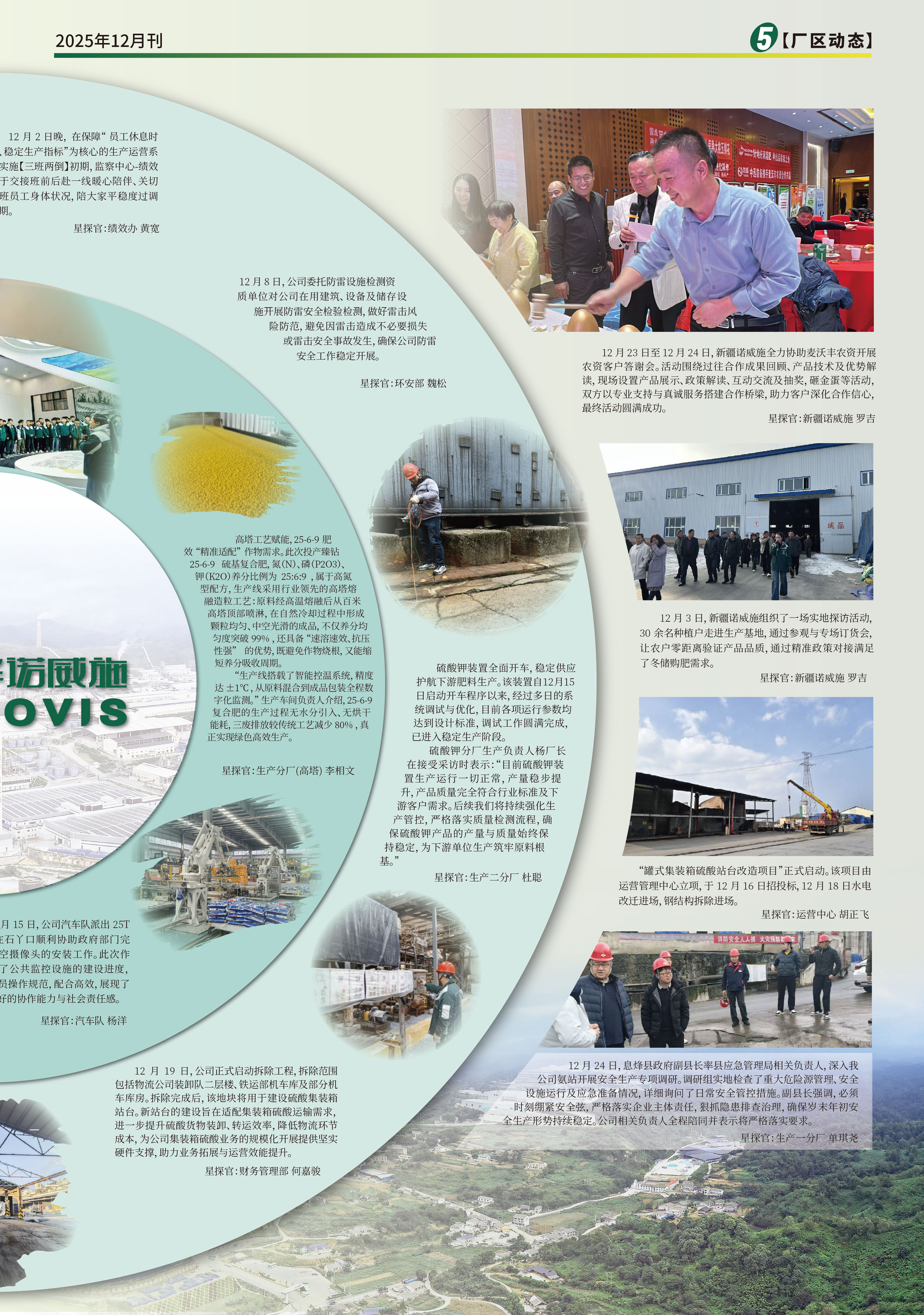 实业报12月最终-4_02.jpg