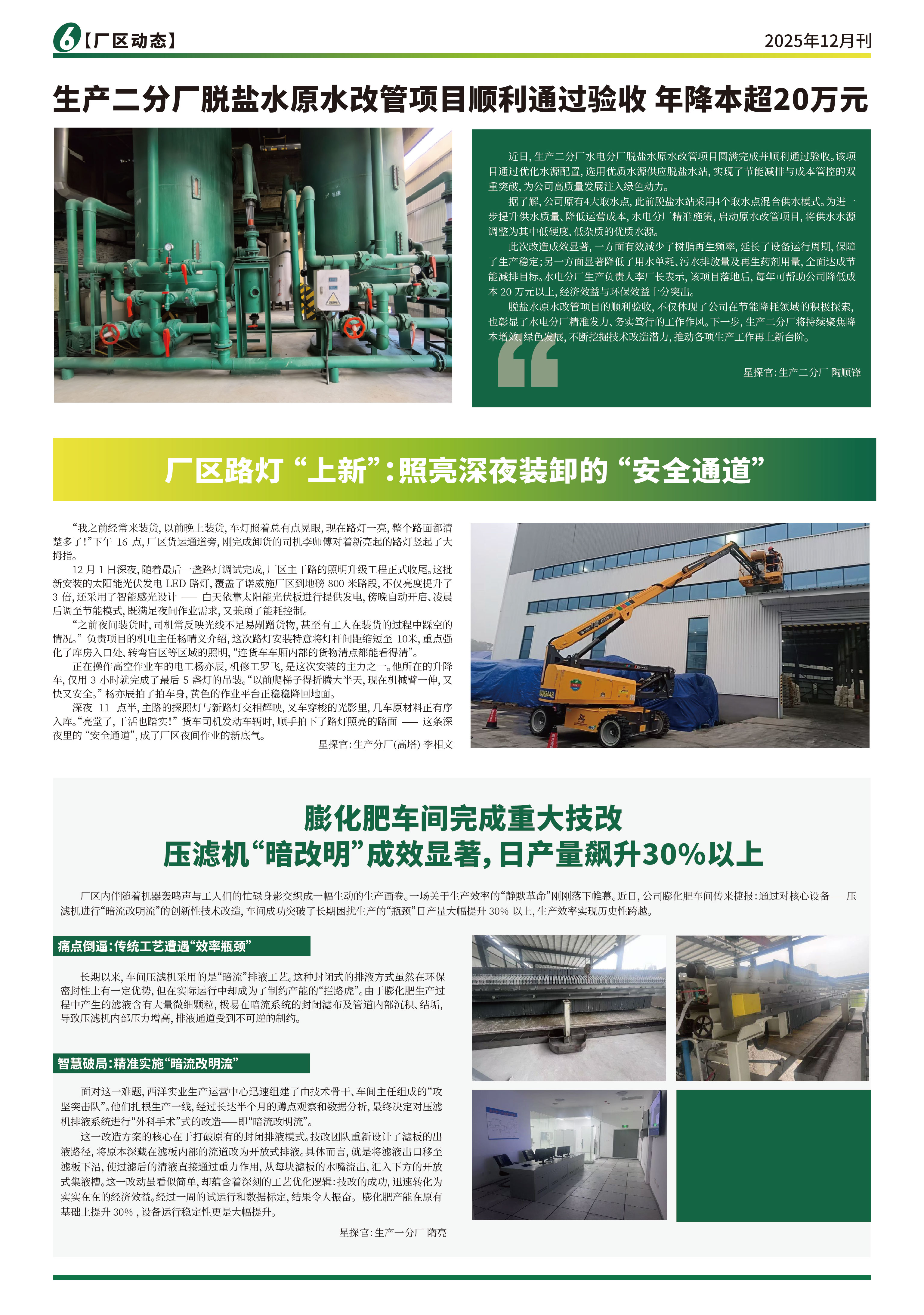 实业报12月最终-5_01.jpg