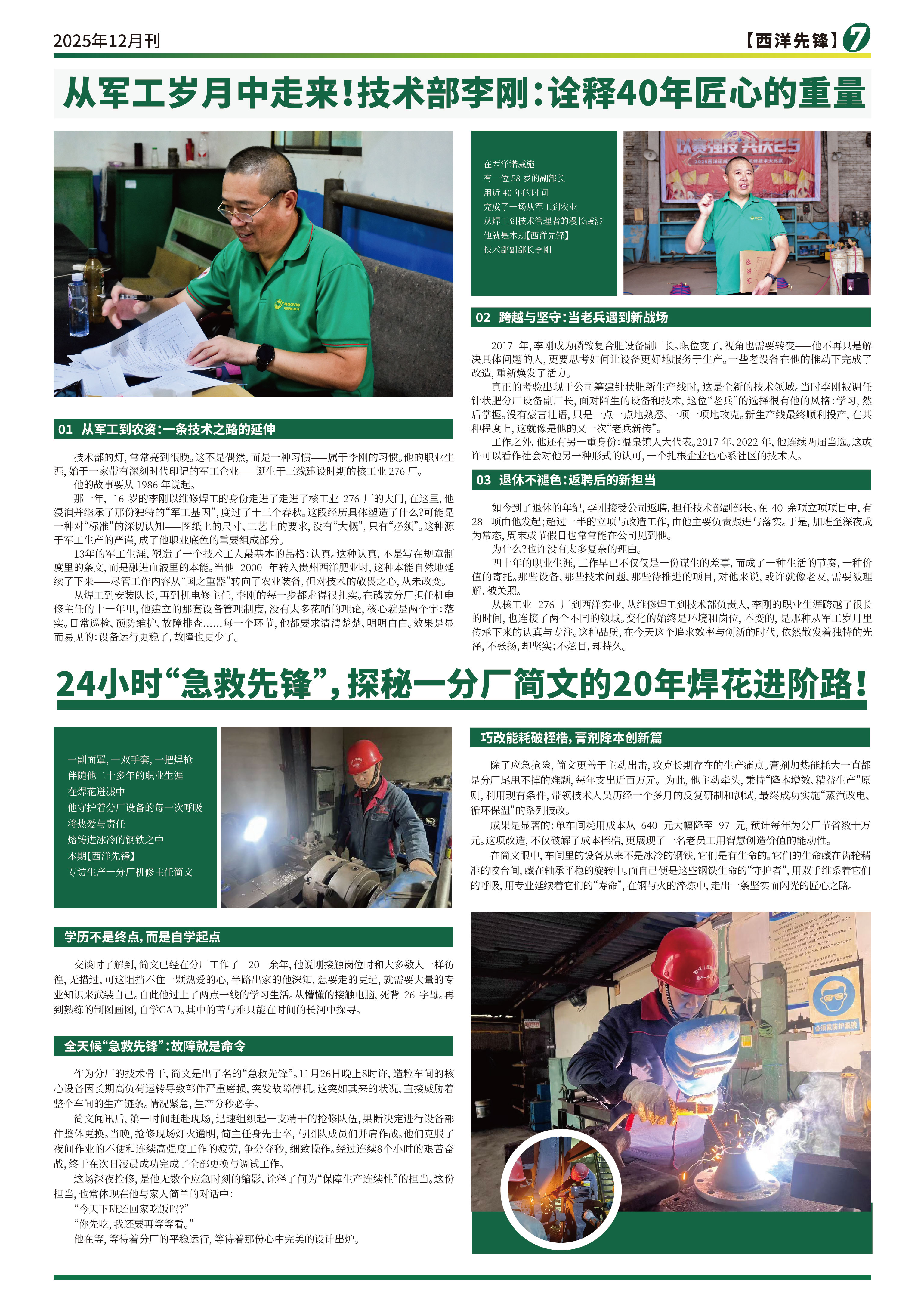 实业报12月最终-5_02.jpg