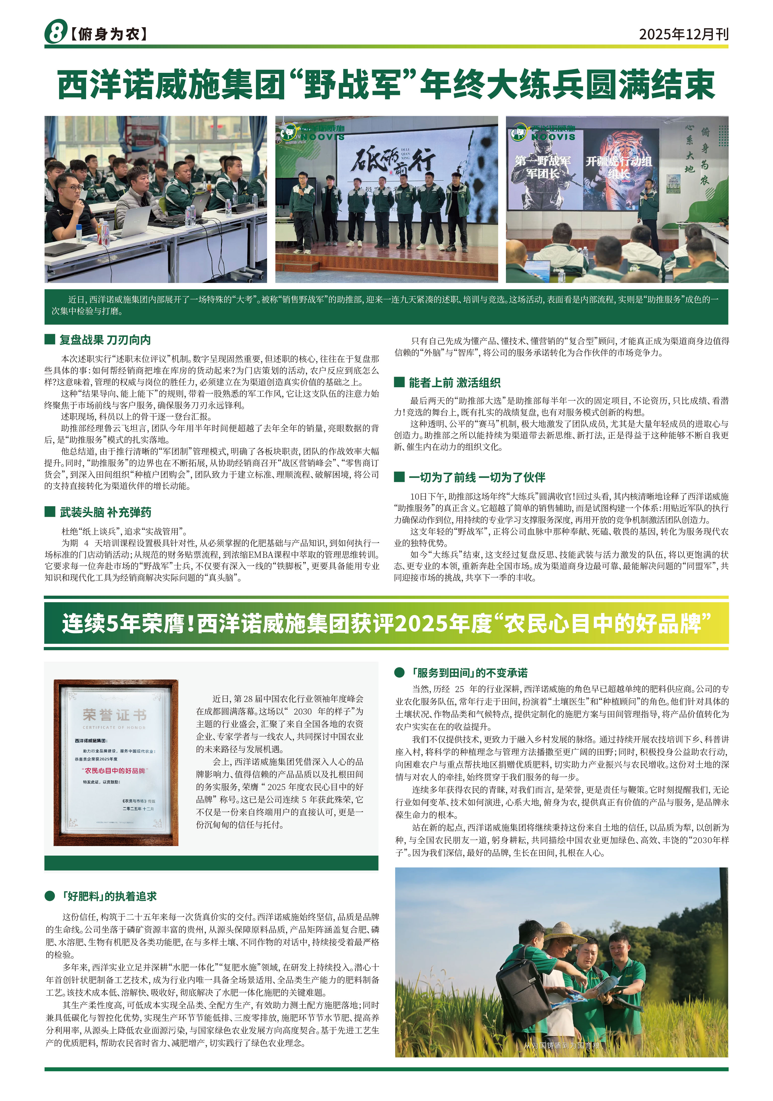 实业报12月最终-6_01.jpg